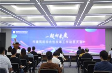 市建筑院召开改革动员大会 吹响改革攻坚“集结号”