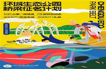 桥梁心动季|身边公园里的这些桥，等你命名→