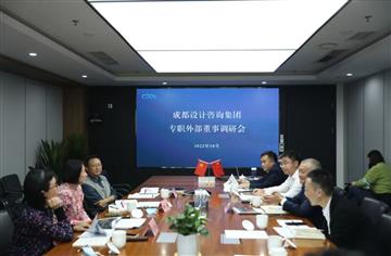 集团专职外部董事到市建筑院调研指导工作