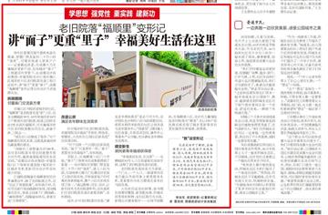 媒体关注|讲面子更重“里子”，“福顺里”变形记背后的设计巧思