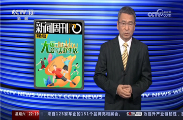 大运有我②|央视报道关注市建筑院社区美空间营造