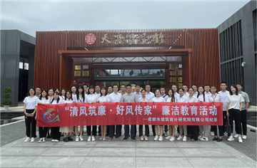 清风筑廉 好风传家 ——院纪委组织开展廉洁教育主题活动