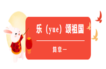 金秋华月•家国同心|市建筑院举办天台音乐会