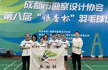 CDAD获市堪协第八届“银杏杯”羽毛球比赛佳绩