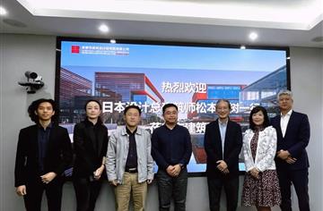 市建筑院与日本设计开展交流座谈