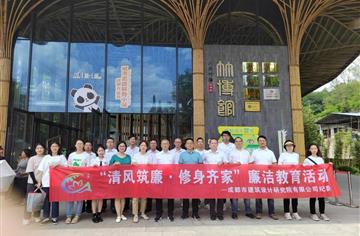 市建筑院纪委、统战部联合开展廉洁教育活动