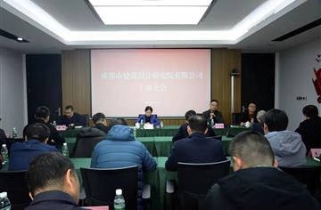 市建筑院召开干部大会
