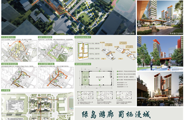 “好房子”竞赛作品 | 绿岛游廊 蜀栖漫城