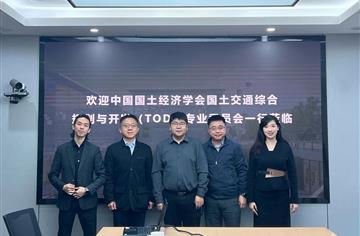 中国国土经济学会国土交通综合规划与开发（TOD）专业委员会到市建筑院开展交流座谈