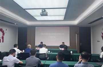 市建筑院召开干部大会