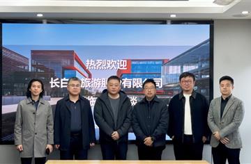 长白山集团和长白山旅游股份有限公司到访市建筑院开展合作交流