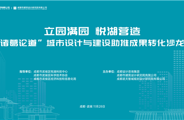一场“立园满园”沙龙 一起聊聊悦湖科技城怎么“长”