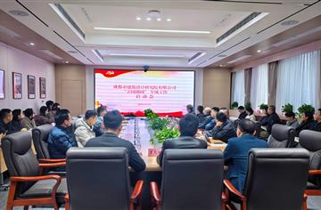 市建筑院召开“立园满园”专项工作启动会