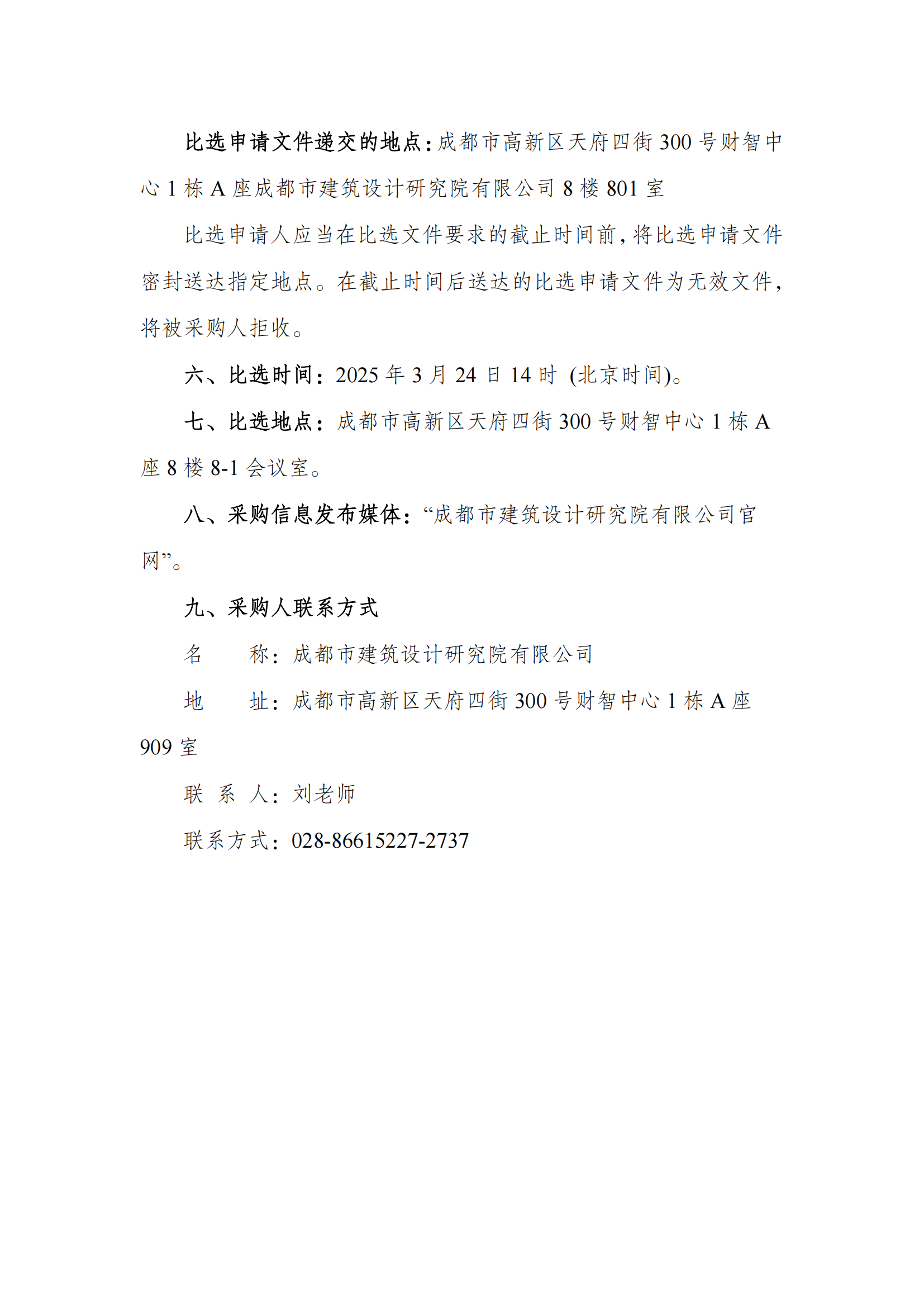 （第二次）比选公告_02