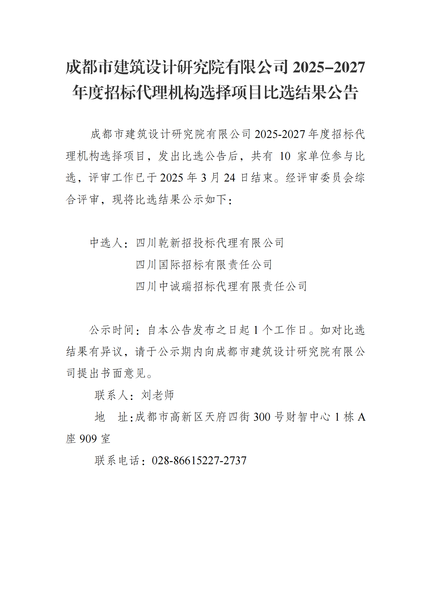 比选结果公告_00