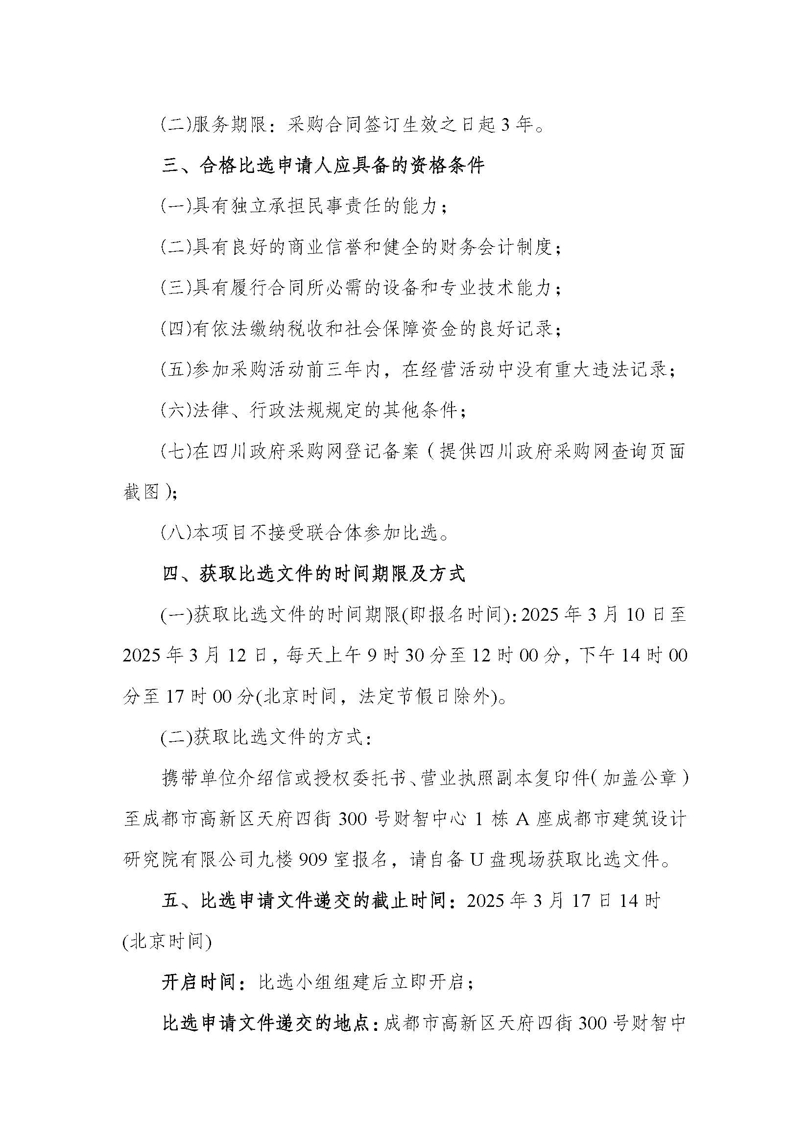 韩国三级片
2025-2027年度招标代理机构公开比选邀请公告_页面_2