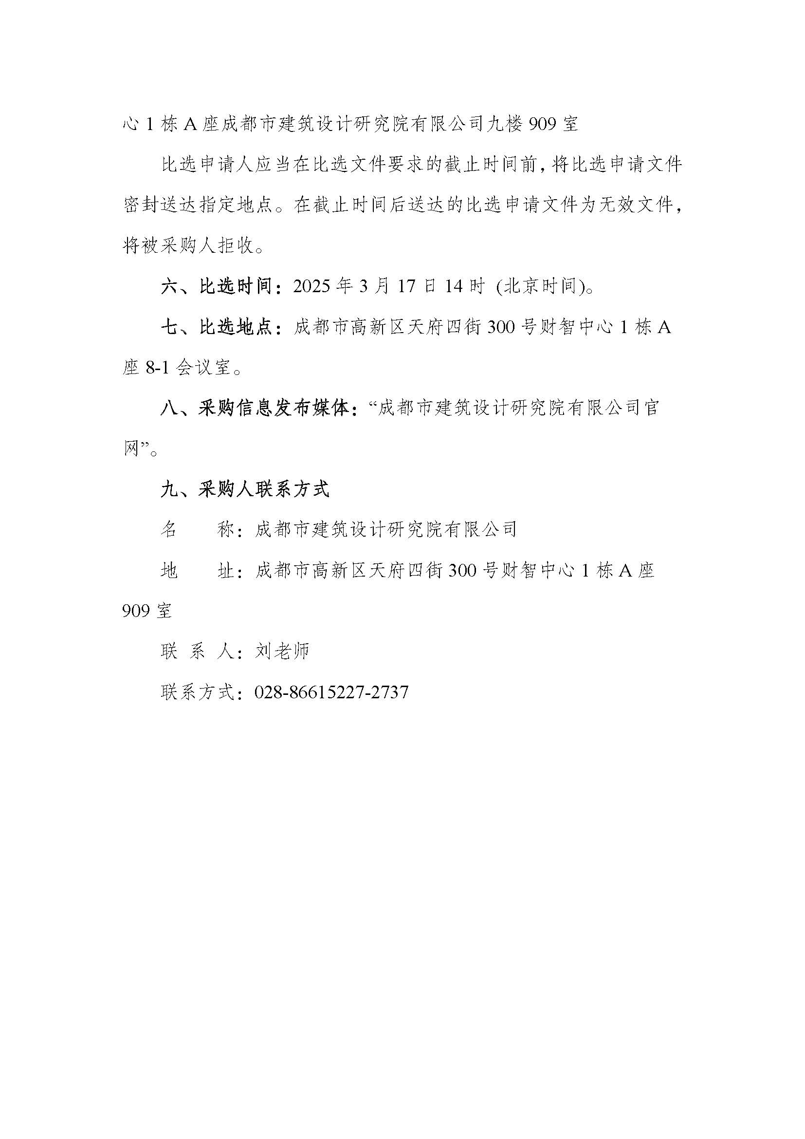 韩国三级片
2025-2027年度招标代理机构公开比选邀请公告_页面_3
