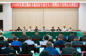 市建筑院受邀参加2024年度都江堰市幸福美好生活十大工程暨民生实事总结推进会并作主题发言