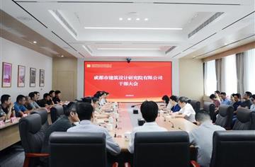 市建筑院召开干部大会