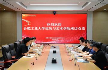 合肥工业大学建筑与艺术学院赴市建筑院开展校企合作交流