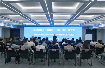 沟通赋能，团队提效｜2025年项目负责人“强基班”第五课专题授课顺利开展