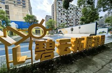家门口的运动场丨全龄友好社区新地标！碧云路游园的“运动+社交”双赋能设计