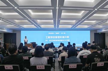 管理实操｜2025年项目负责人“强基班”第七课专题授课顺利开展
